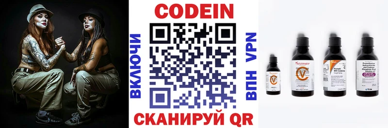 Codein напиток Lean (лин)  Чишмы 